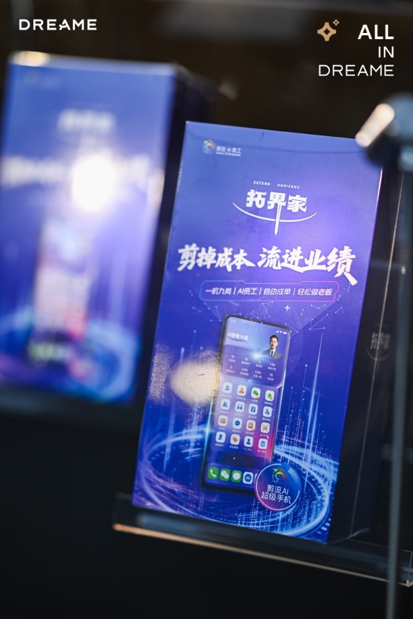 拓界家AI手机亮相AWE2026，以硬核创新赋能超级个体、重构千行万业 