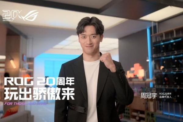 正式官宣！周冠宇成为ROG 20周年品牌代言人 