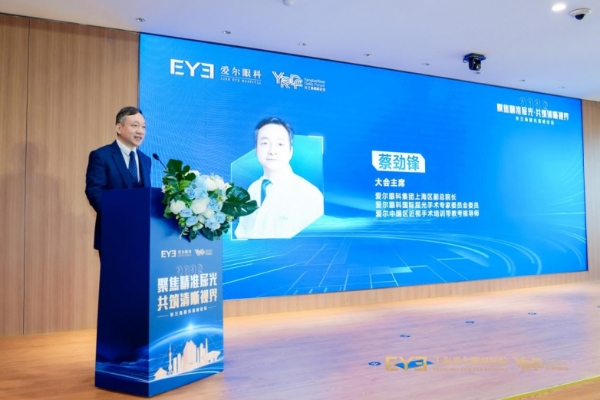 “聚焦精准屈光共筑清晰视界” 2026长三角屈光高峰论坛落幕 