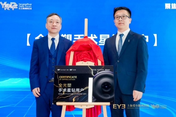 “聚焦精准屈光共筑清晰视界” 2026长三角屈光高峰论坛落幕 