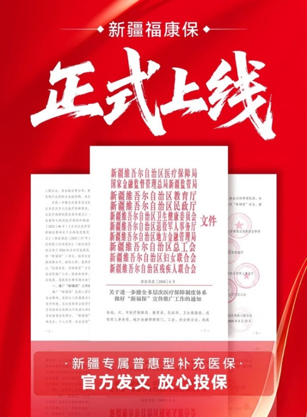 事关报销，新疆人抓紧办！ 