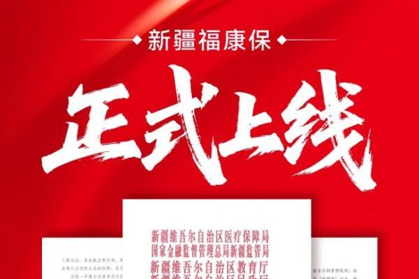 事关报销，新疆人抓紧办！ 