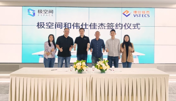 伟仕佳杰携手极空间 开启私有云产业合作新征程！ 
