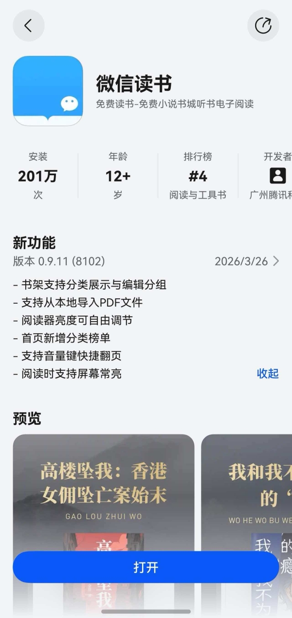 华为畅享90系列火热预售中！鸿蒙版微信读书持续上新，清明假期畅享阅读 