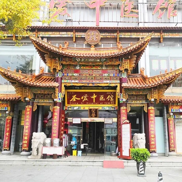 明日开诊，抓紧预约！圣爱名医献爱心大型义诊，0元看诊圣爱名医，赠送2次疼痛治疗项目！ 