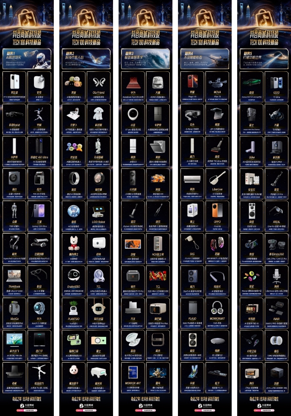 2026“奇点之年”，首届「抖音商城科技晚」有哪些不能错过的看点？ 