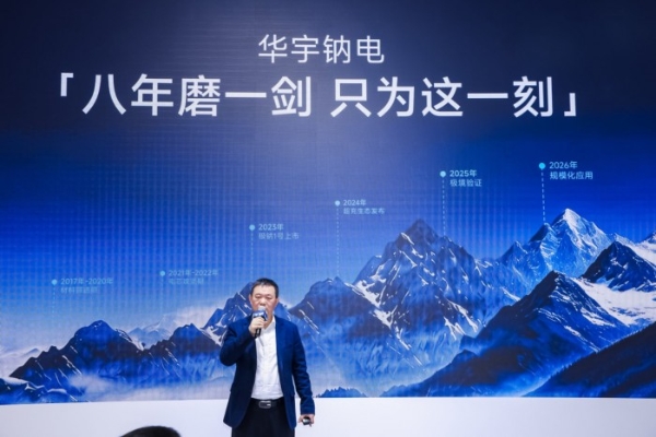 雅迪华宇电池天津展焕新发布：实现“铅钠锂通配”，铅酸服务再升级至15个月换新 