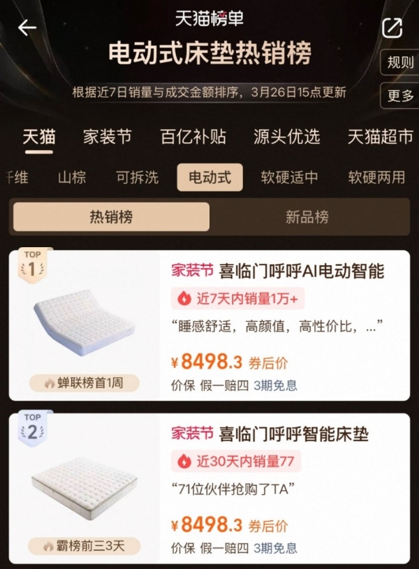 当AI开始服务睡眠，清华与喜临门瞄准“具身智能”新落点 