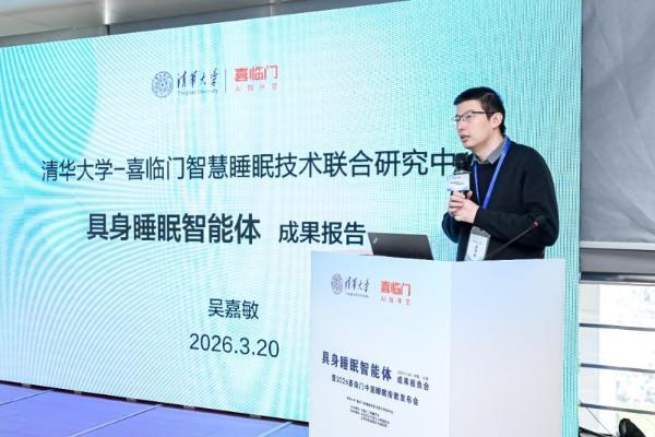 当AI开始服务睡眠，清华与喜临门瞄准“具身智能”新落点 