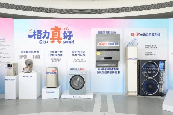 重磅签约连发新品 格力展现“真Ai”新逻辑 