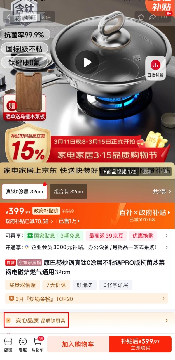 京东厨具推出“材质虚标十倍赔”服务承诺 认准厨具安心标识，下单有保障 