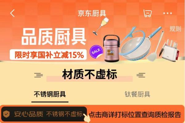 京东厨具推出“材质虚标十倍赔”服务承诺 认准厨具安心标识，下单有保障 