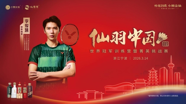 世界冠军来了！李俊慧亮相宁波“仙羽中国·与冠军同行”，点亮羽球幸福时刻 