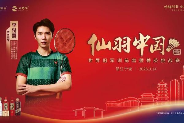 世界冠军来了！李俊慧亮相宁波“仙羽中国·与冠军同行”，点亮羽球幸福时刻 