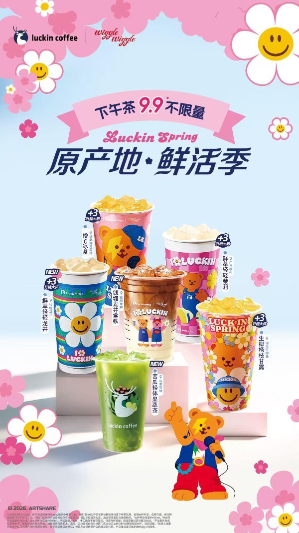 持续“效率让利”，瑞幸“原产地 鲜活季”大促推出“9.9不限量” 