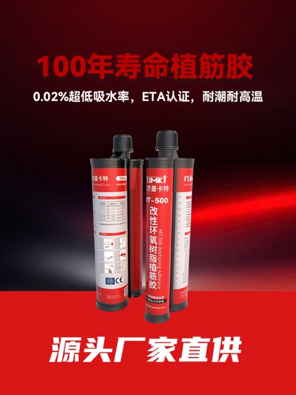 曼卡特打破百年垄断：国产百年级植筋胶的“破冰之路” 