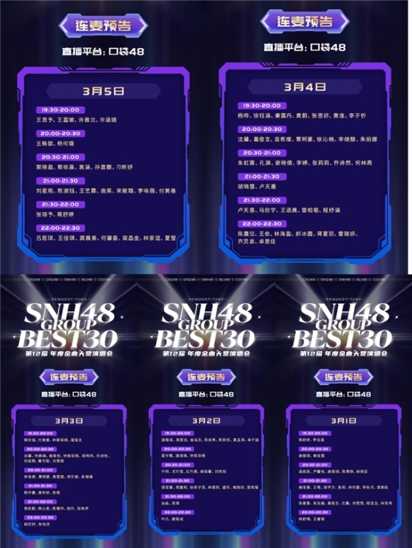 《无限青春》踏春来 金曲大赏耀星河——丝芭新程正当时 