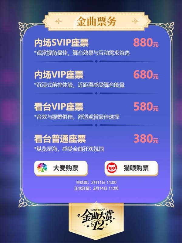 《无限青春》踏春来 金曲大赏耀星河——丝芭新程正当时 