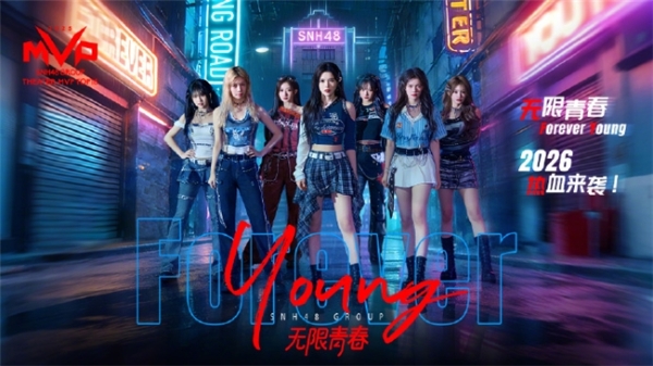 《无限青春》踏春来 金曲大赏耀星河——丝芭新程正当时 