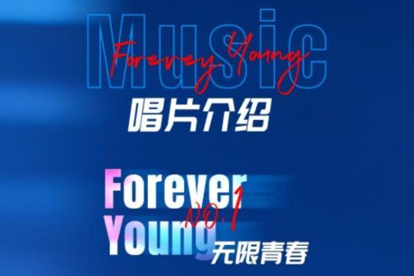 ​《无限青春》踏春来 金曲大赏耀星河——丝芭新程正当时 