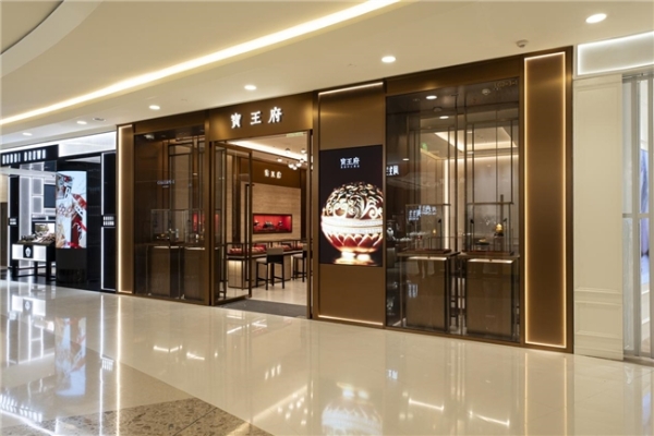 寶王府”三字解：一家金器品牌的文化原力 