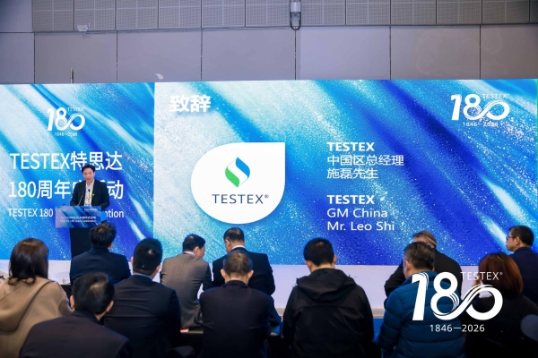 Intertextile精彩回顾| TESTEX 180周年庆典暨加入UNEP Retail4Impact倡议 