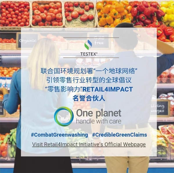 Intertextile精彩回顾| TESTEX 180周年庆典暨加入UNEP Retail4Impact倡议 