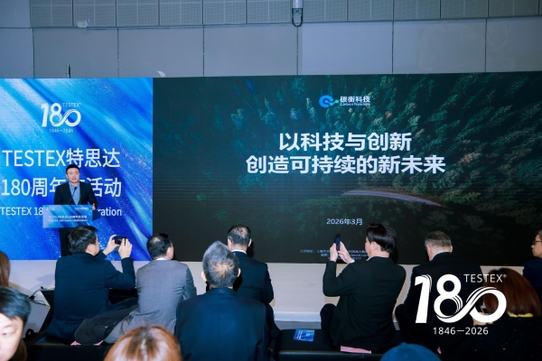 Intertextile精彩回顾| TESTEX 180周年庆典暨加入UNEP Retail4Impact倡议 