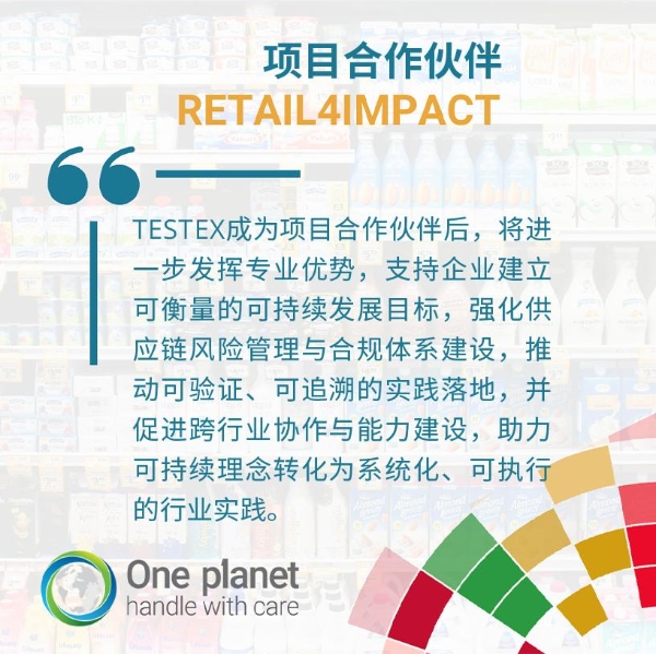 Intertextile精彩回顾| TESTEX 180周年庆典暨加入UNEP Retail4Impact倡议 