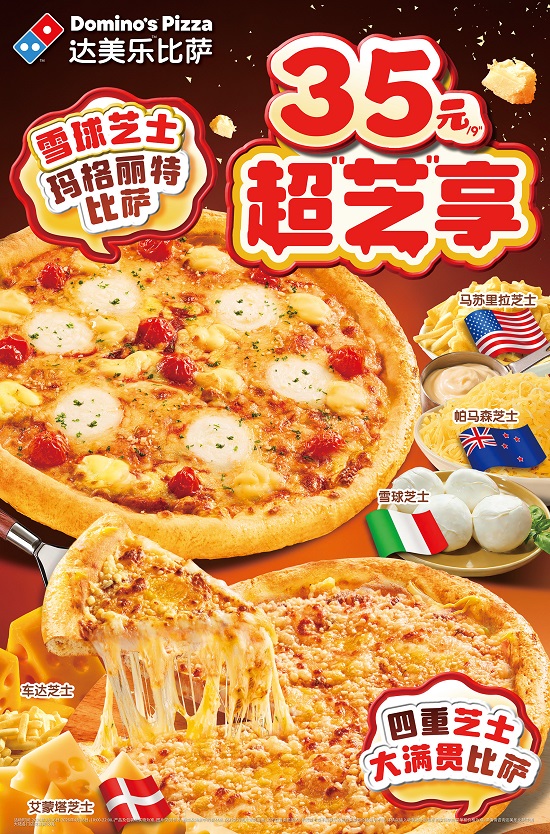 超值扩容，达美乐重磅推出“接二连三四”，比萨7折*福利三天享不停！更有35元比萨、22元面饭惊喜登场！ 