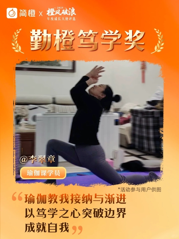 橙暖同行，见证不凡：简橙2025年度成长大使评选完美收官 