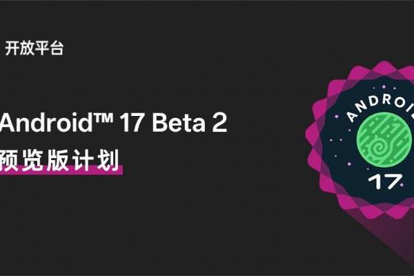 一站式适配支持！OPPO 发布基于 Android 17 Beta 2 的 ColorOS 开发者预览版 