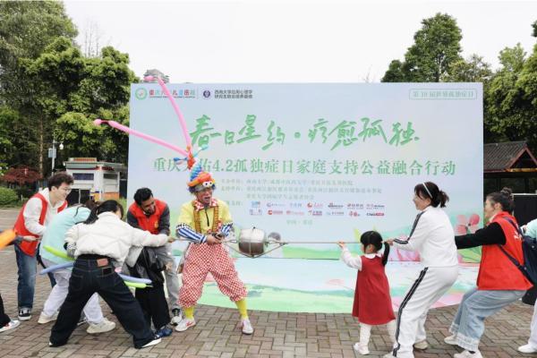 4.2 孤独症日 天佑公益融合行动汇聚爱心暖山城 