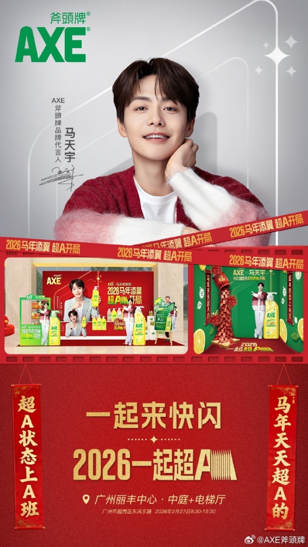 内容×联动×体验：看AXE斧頭牌“超A三部曲”如何打通品牌营销的价值闭环 