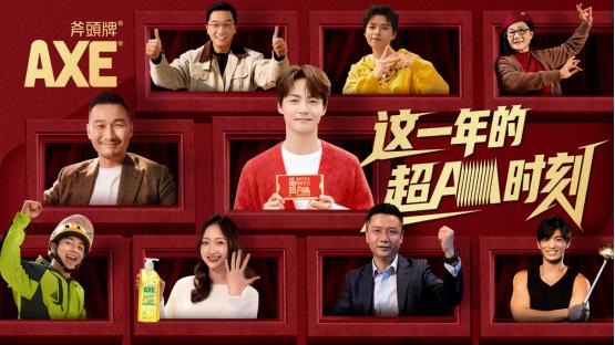内容×联动×体验：看AXE斧頭牌“超A三部曲”如何打通品牌营销的价值闭环 