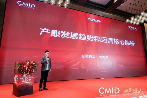 鑫佑健康集团CEO周文卿出席CMID2026母婴关爱与产后康复发展大会暨首届一带一路经济圈母婴发展高峰论坛
