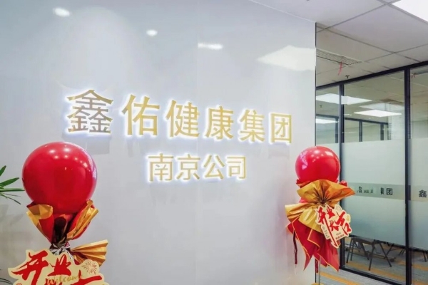 鑫佑健康集团CEO周文卿出席CMID2026母婴关爱与产后康复发展大会暨首届一带一路经济圈母婴发展高峰论坛