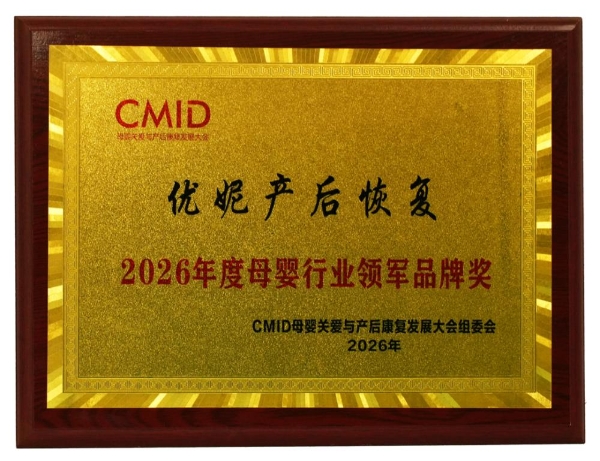 鑫佑健康集团CEO周文卿出席CMID2026母婴关爱与产后康复发展大会暨首届一带一路经济圈母婴发展高峰论坛