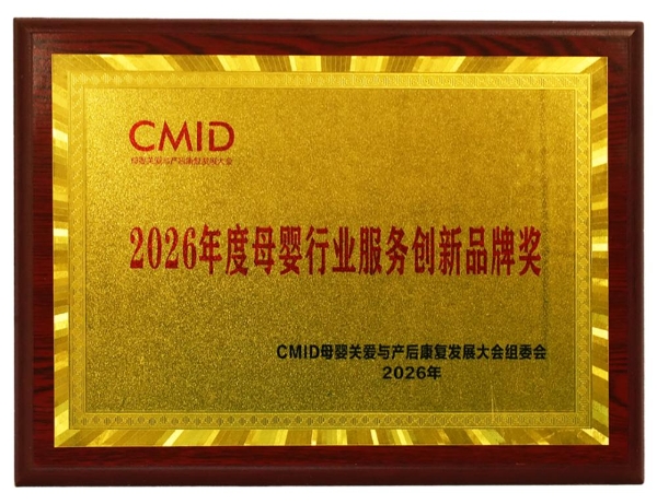 鑫佑健康集团CEO周文卿出席CMID2026母婴关爱与产后康复发展大会暨首届一带一路经济圈母婴发展高峰论坛