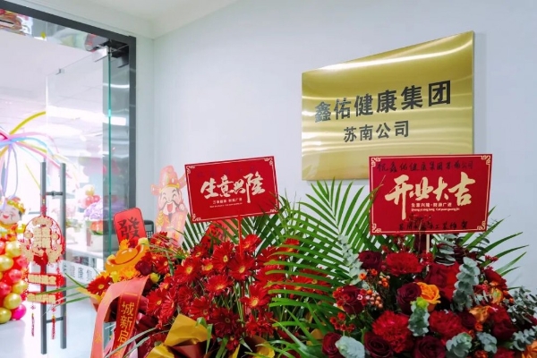 鑫佑健康集团CEO周文卿出席CMID2026母婴关爱与产后康复发展大会暨首届一带一路经济圈母婴发展高峰论坛