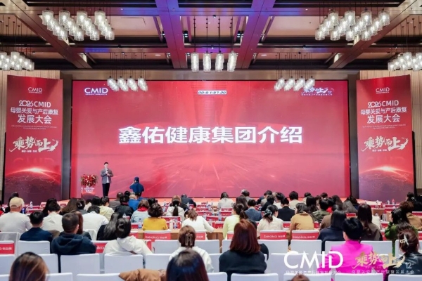 鑫佑健康集团CEO周文卿出席CMID2026母婴关爱与产后康复发展大会暨首届一带一路经济圈母婴发展高峰论坛