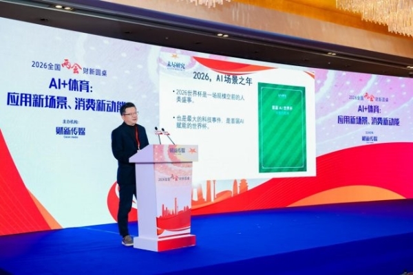 中国AI深度重塑全球顶级赛事：打造“人工智能+”超级试验场 