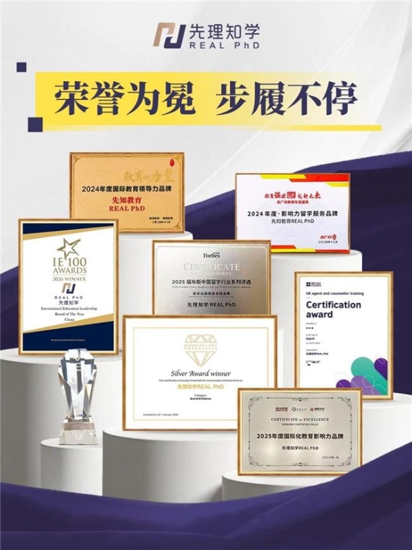 国际殊荣印证实力：先理知学REAL PhD获International Brilliance Awards奖 