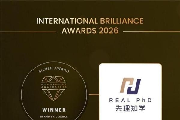 国际殊荣印证实力：先理知学REAL PhD获International Brilliance Awards奖 