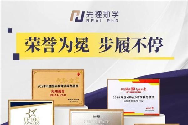 国际殊荣印证实力：先理知学REAL PhD获International Brilliance Awards奖 