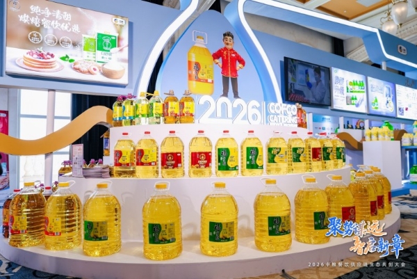 聚势谋远，智启新章：2026中粮餐饮供应链生态共创大会聚势启新