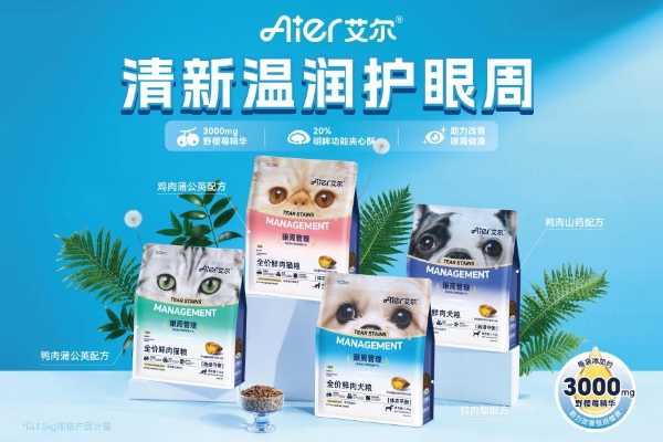 视界有“艾”| 2026京宠展，艾尔宠粮以国货匠心赋能宠物产业新发展