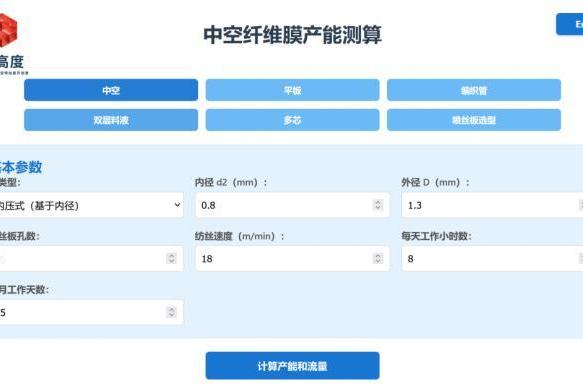 上海鑫高度推出“膜工具箱”：为膜工艺工程师提供在线辅助决策支持 
