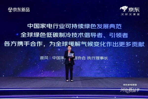 聚焦品质升级与绿色转型 京东AWE发布2026空调新战略 