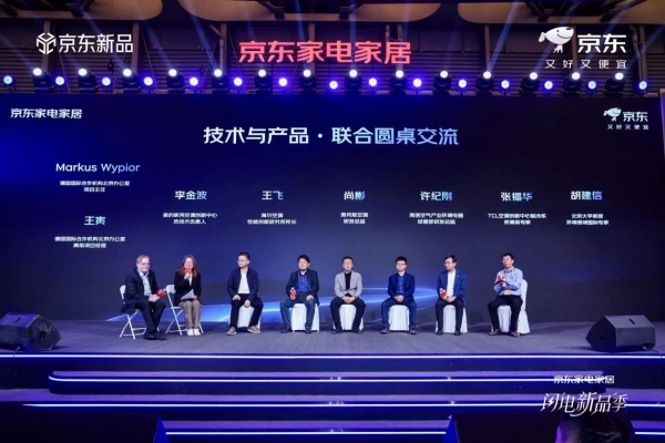 聚焦品质升级与绿色转型 京东AWE发布2026空调新战略 